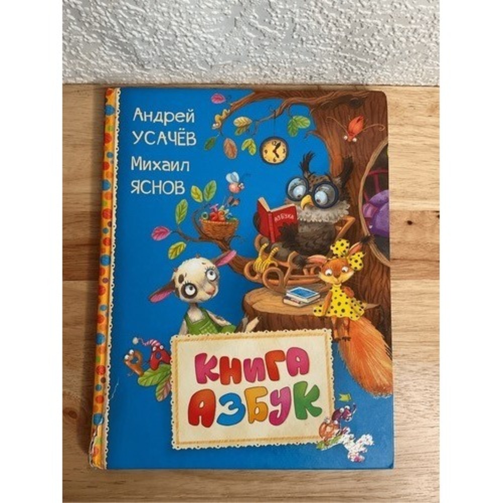 Russian ABC Hard Cover Book In Russian Language Азбука в Cтихах